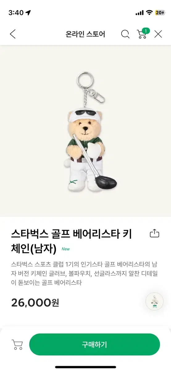 스타벅스 베어리스타 골프키링 (새상품) 정가