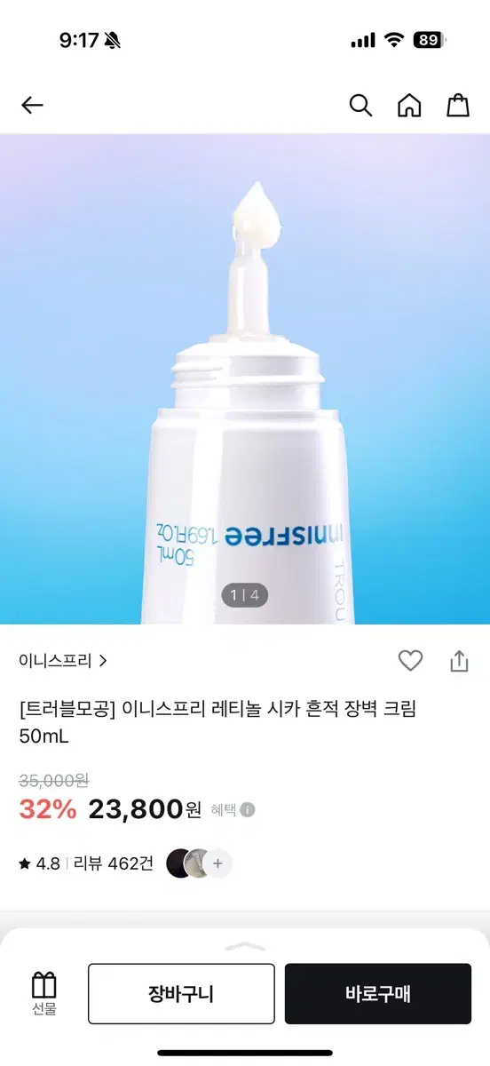 이니스프리 크림50ml