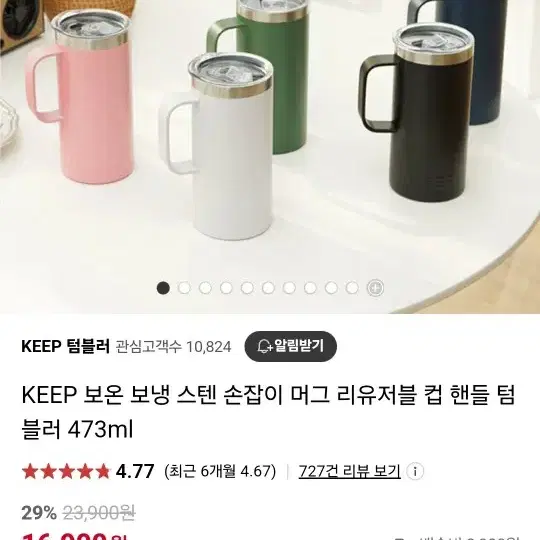 KEEP 보온 보냉 스텐 머그 텀블러 473ml 새상품