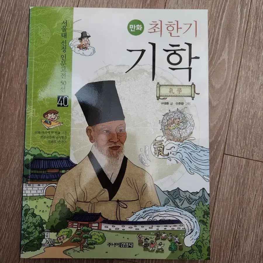 서울대선정 인문고전 48선