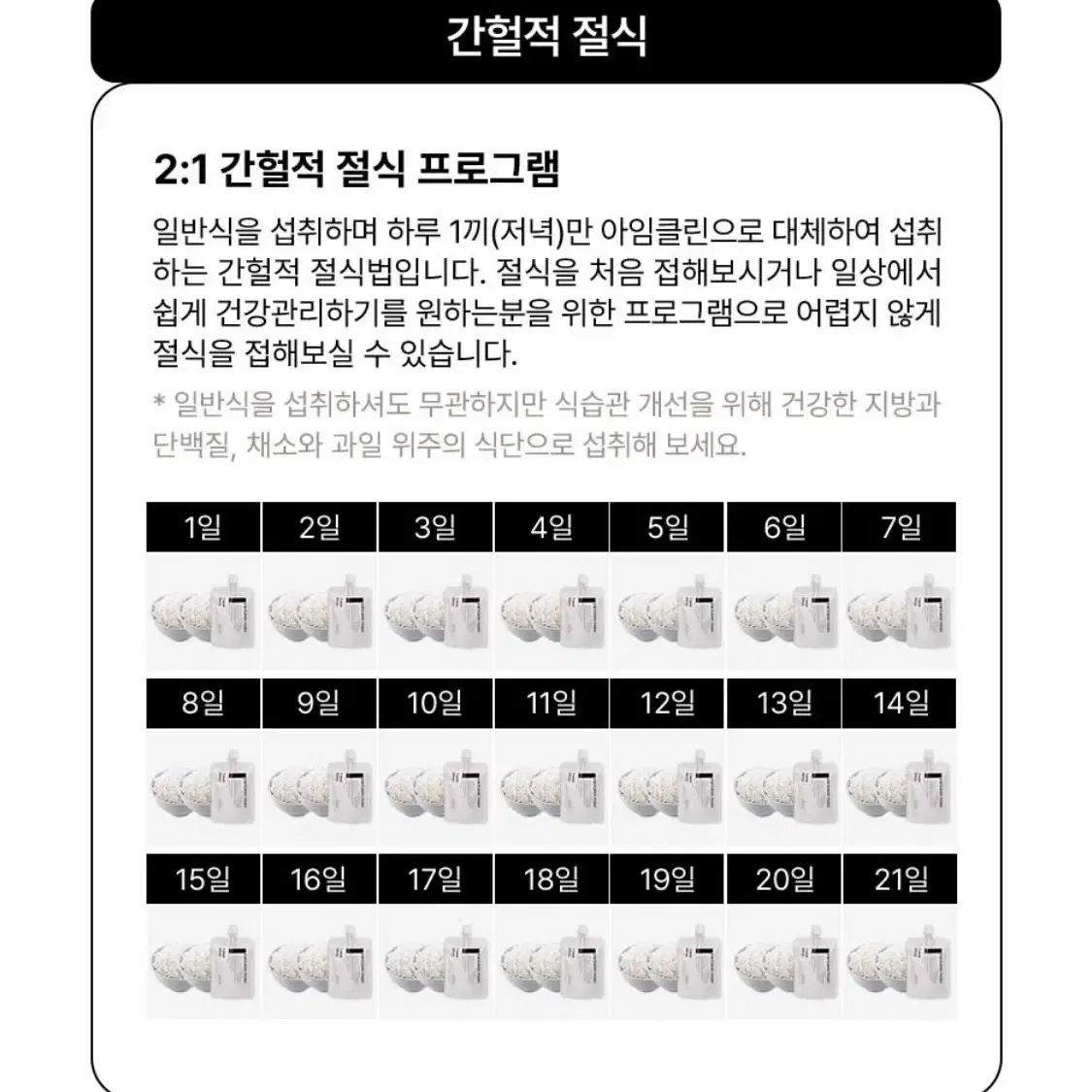 헤이뮨 아임클린 (클렌즈 주스, 단식 보조제)