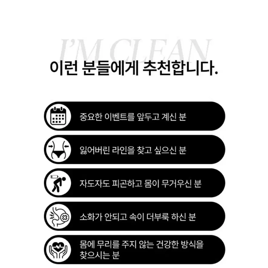 헤이뮨 아임클린 (클렌즈 주스, 단식 보조제)