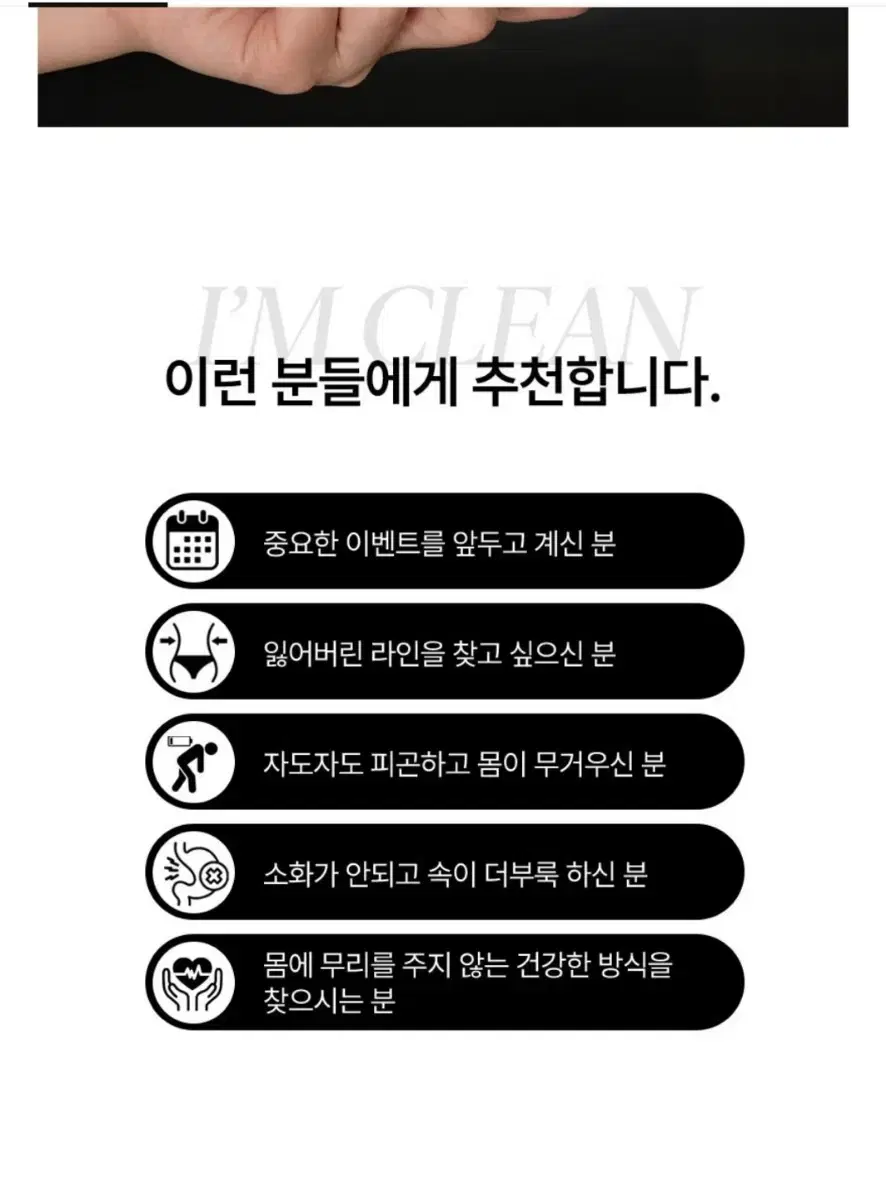 헤이뮨 아임클린 (클렌즈 주스, 단식 보조제)