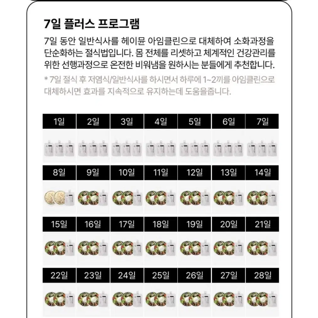 헤이뮨 아임클린 (클렌즈 주스, 단식 보조제)