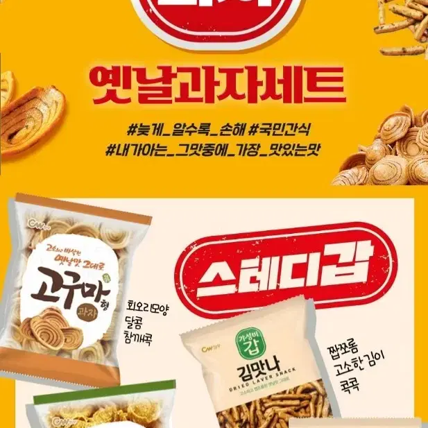 청우추억의 옛날과자4종혼합8개전제품맛보기오란다,왕소라,고구마형과자,김맛나