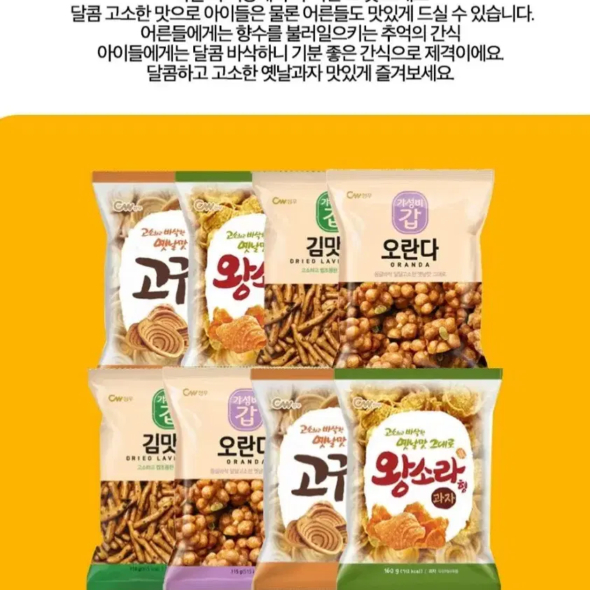 청우추억의 옛날과자4종혼합8개전제품맛보기오란다,왕소라,고구마형과자,김맛나