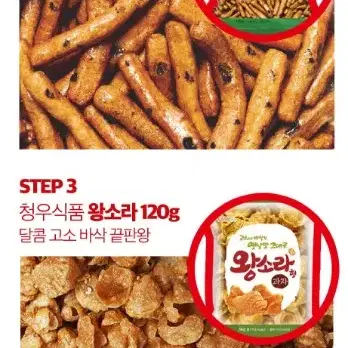 청우추억의 옛날과자4종혼합8개전제품맛보기오란다,왕소라,고구마형과자,김맛나