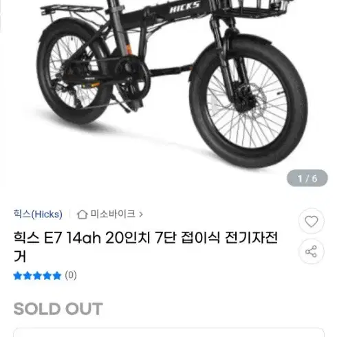 휙스 E7전기자전거