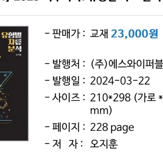 오지훈 지구과학 2025 유자분