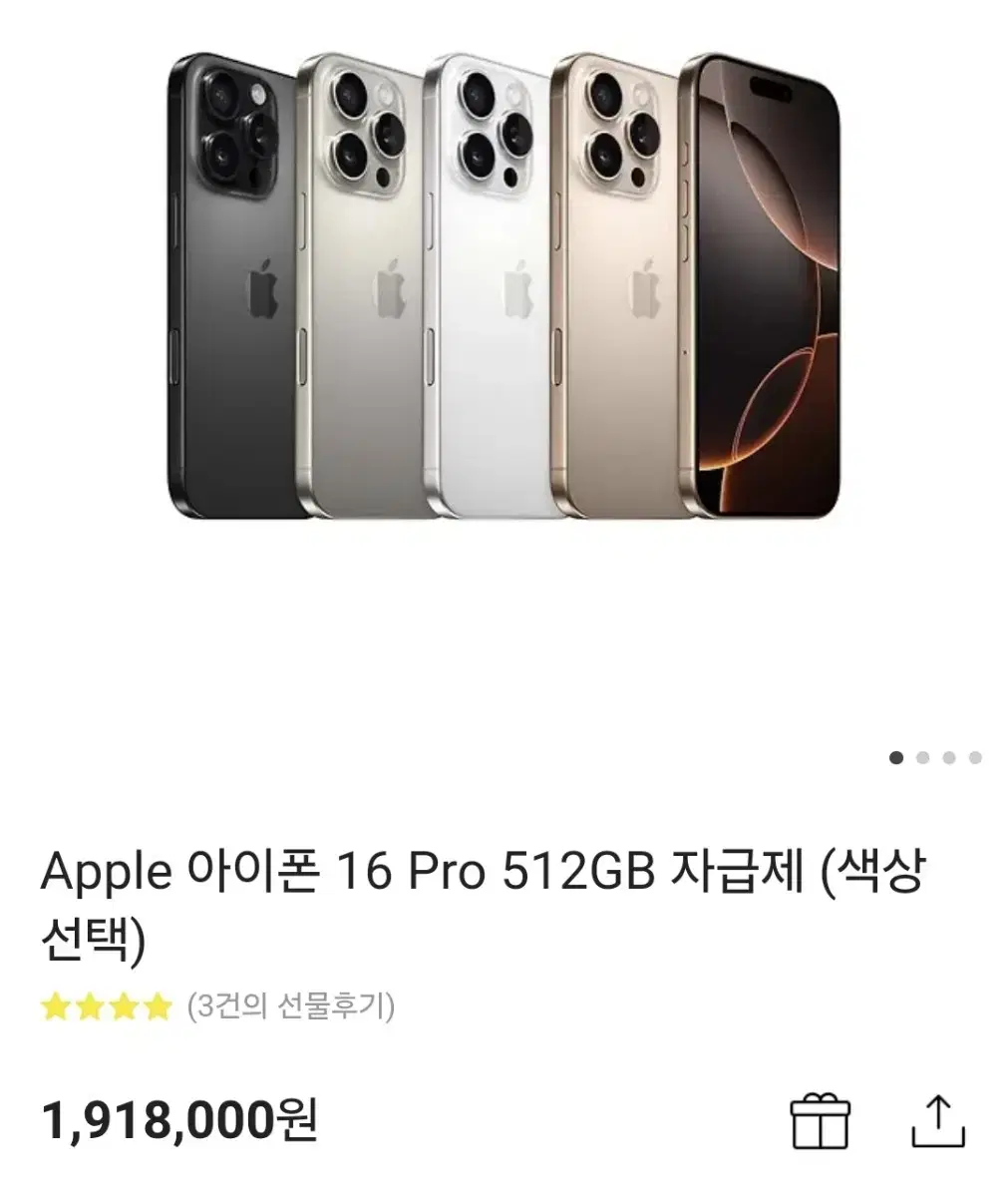 아이폰16프로 512GB 자급제