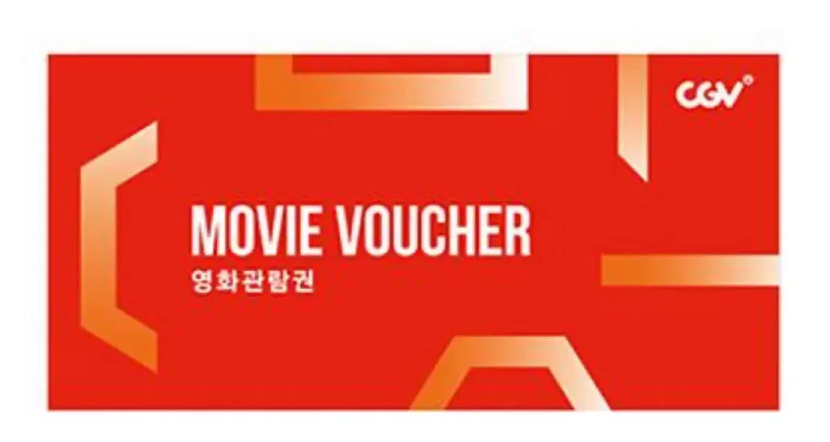 Cgv 2D영화관람권 팔아요