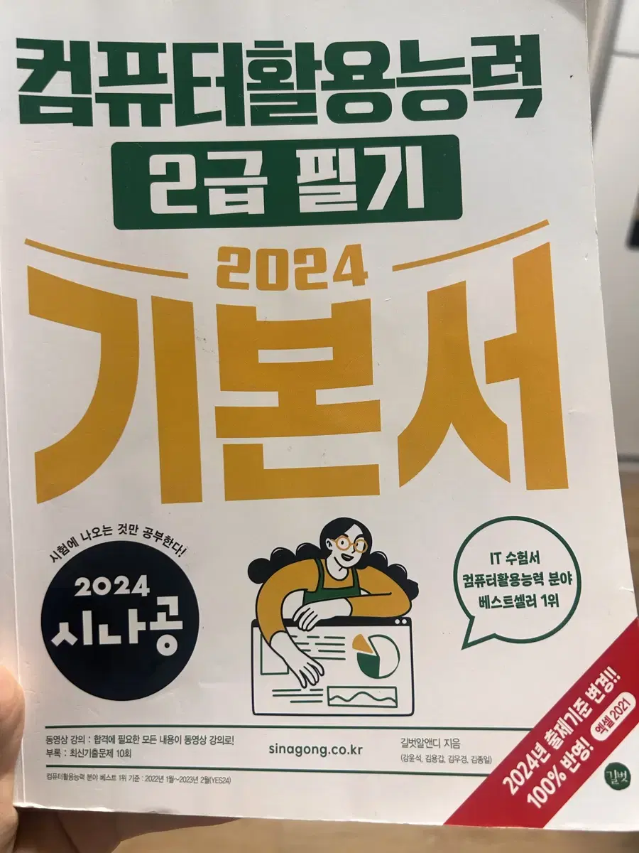 시나공 컴활 2급 필기 기본서