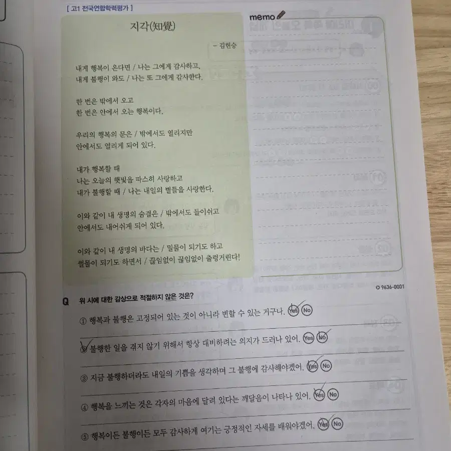 윤혜정의 나비효과 입문