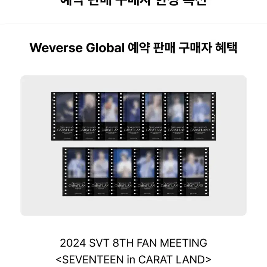 세븐틴 2024 캐럿랜드 메모리북 분철