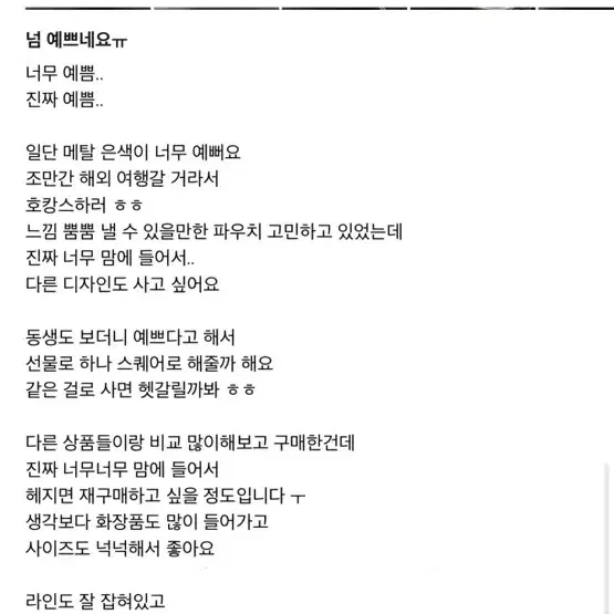 실버 화장품 파우치