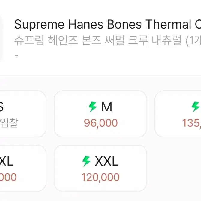 슈프림 헤인즈 본즈 써멀 크루 티셔츠 L