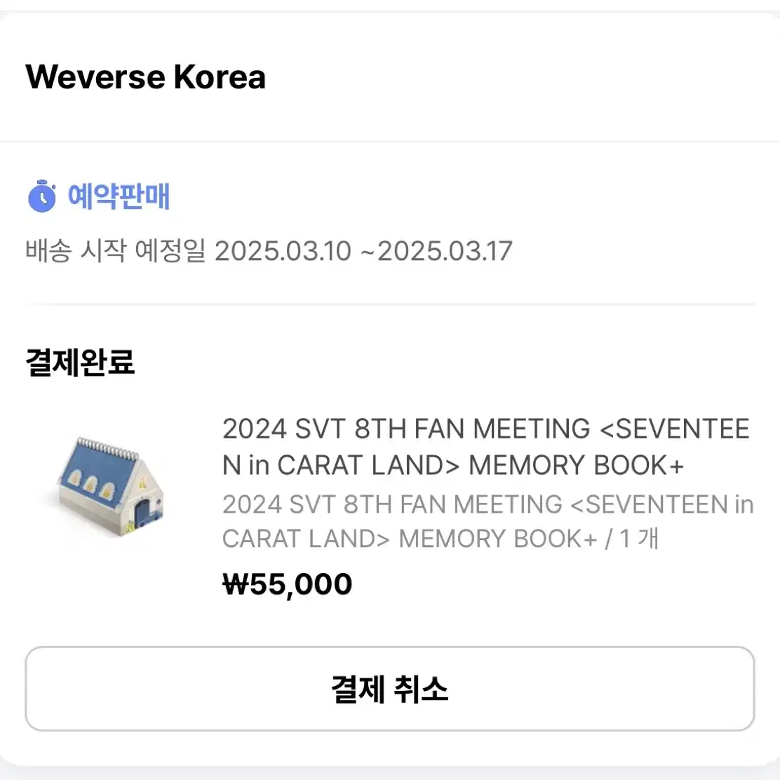 2024 세븐틴 캐럿랜드 분철(구매완!)