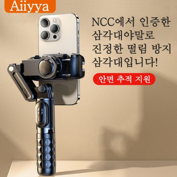 Aiiyya  스마트폰 삼각대 올인원 360도 자동회전 추적 셀카봉