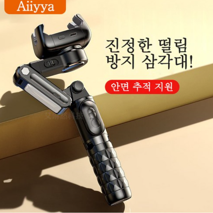 Aiiyya  스마트폰 삼각대 올인원 360도 자동회전 추적 셀카봉