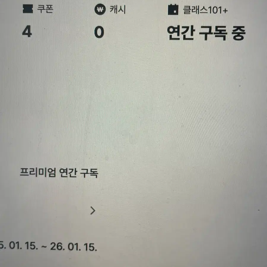 클래스101 연간구독 4인권 같이 들으실 파티원 모집합니다