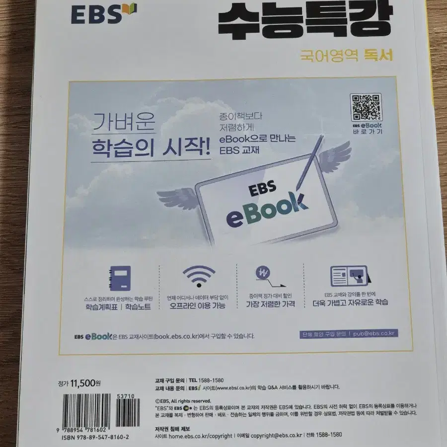 2025 EBS 수능특강 독서