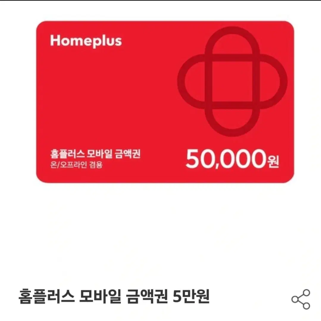 홈플러스 상품권 10만원권 팝니다