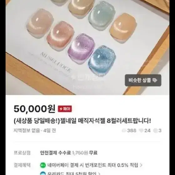 젤네일  매직자석젤  8종세트   새상품