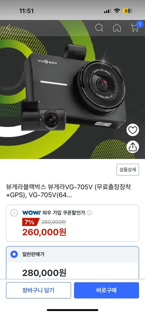 무료 배송)블랙박스 vg-705v