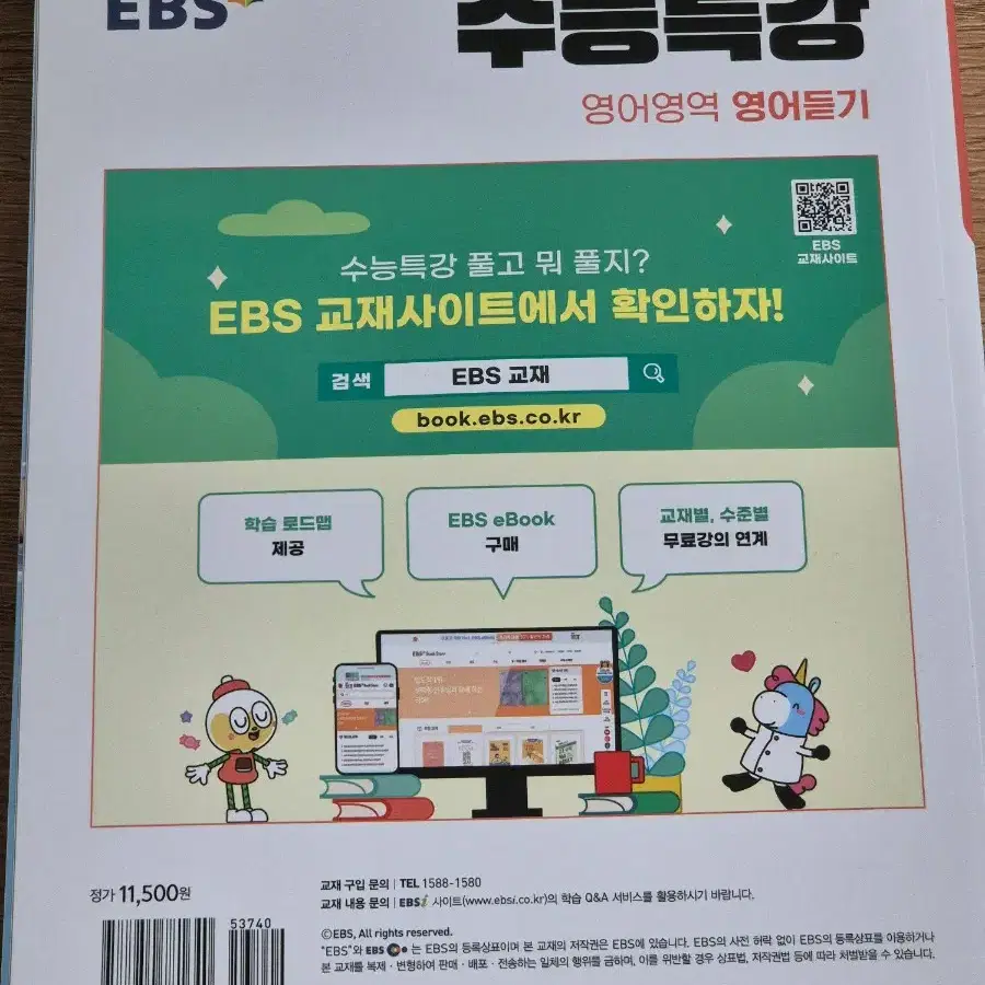 2025 EBS 수능특강 영어듣기