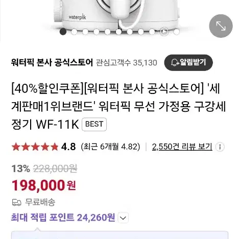 워터픽 Wf-11k ION 무선 구강세정기 신품급