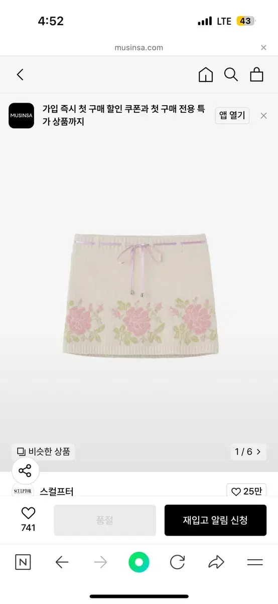 스컬프터 Angora Micro Skirt Ivory