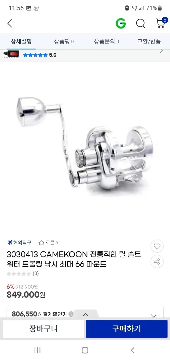 CAMEKOON 릴 솔트. 베이트릴