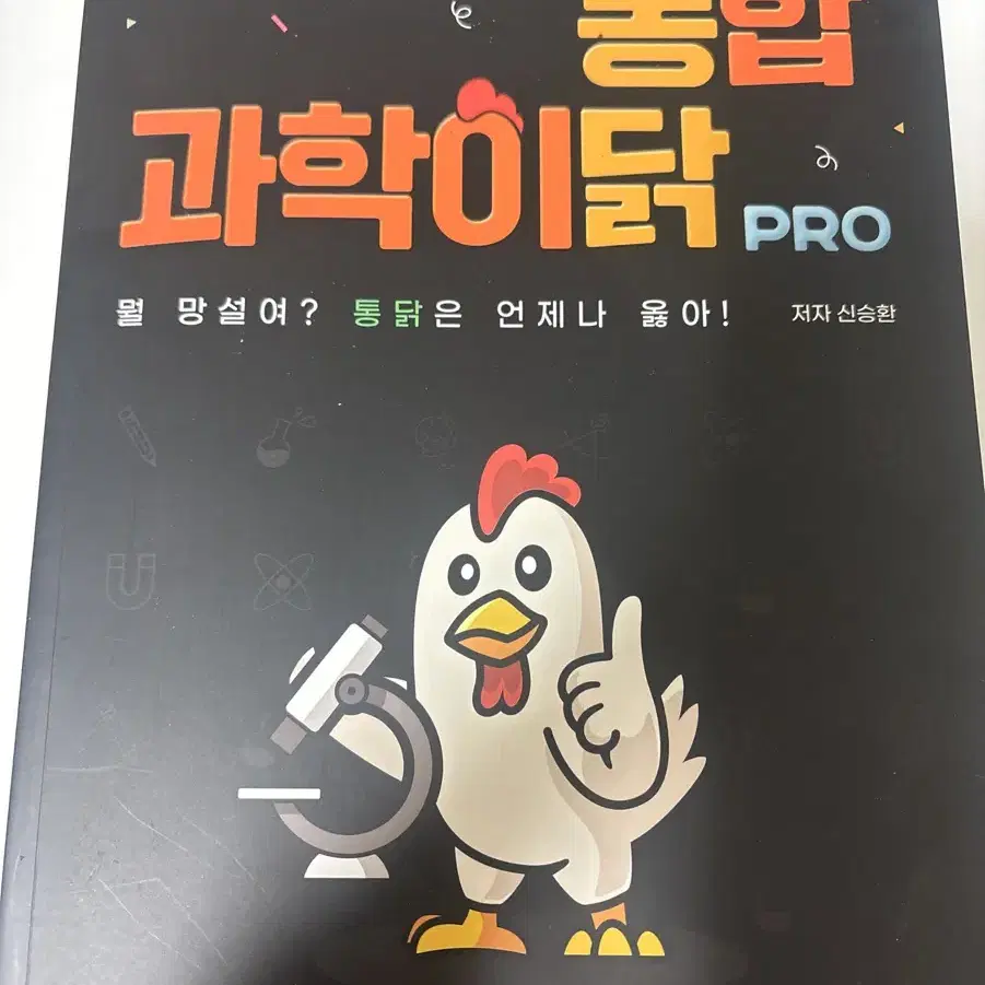 메가스터디 통합과학 교재