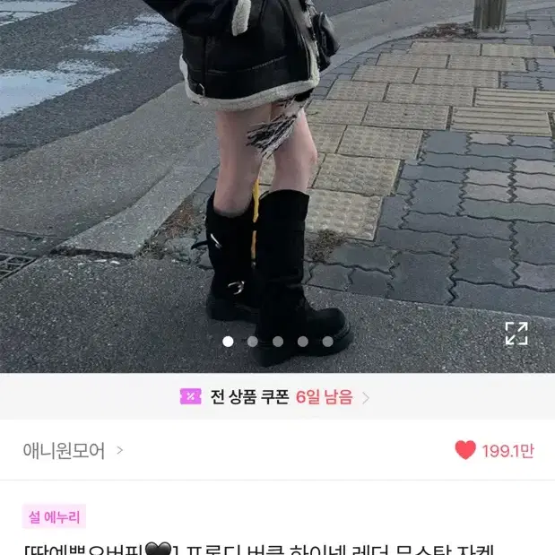 애니원모어 프론디 버클 하이넥 레더 무스탕