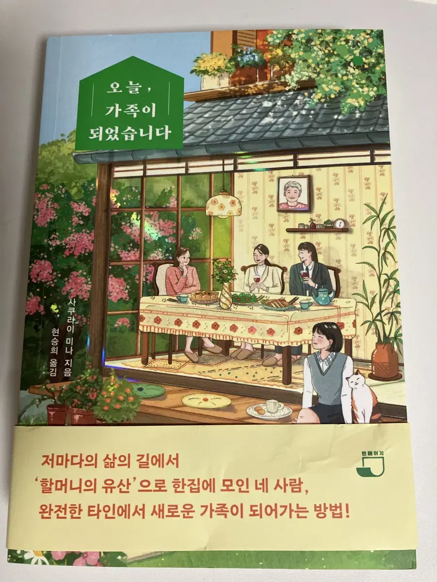 오늘,가족이되었습니다 (책갈피포함)