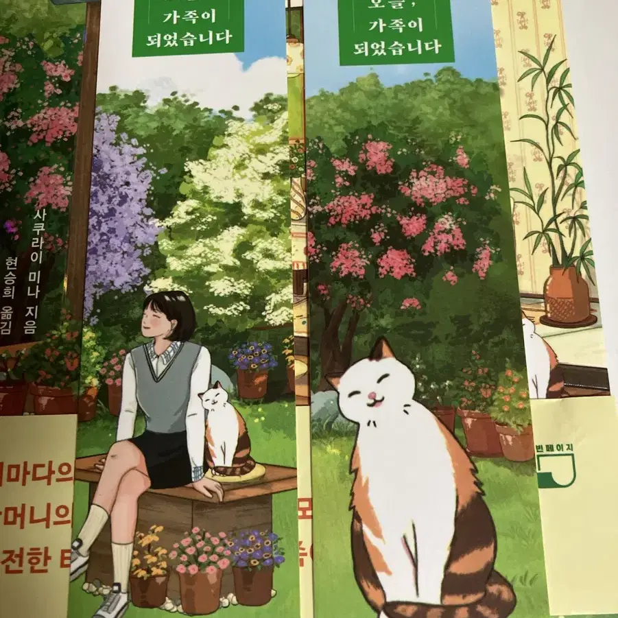 오늘,가족이되었습니다 (책갈피포함)