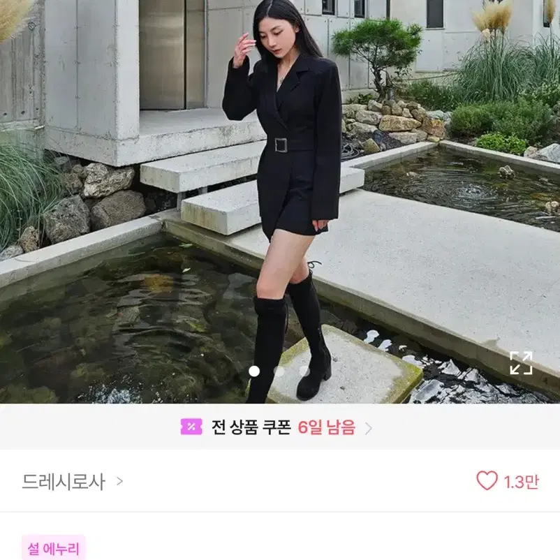 에이블리 랩 벨트 자켓 점프수트