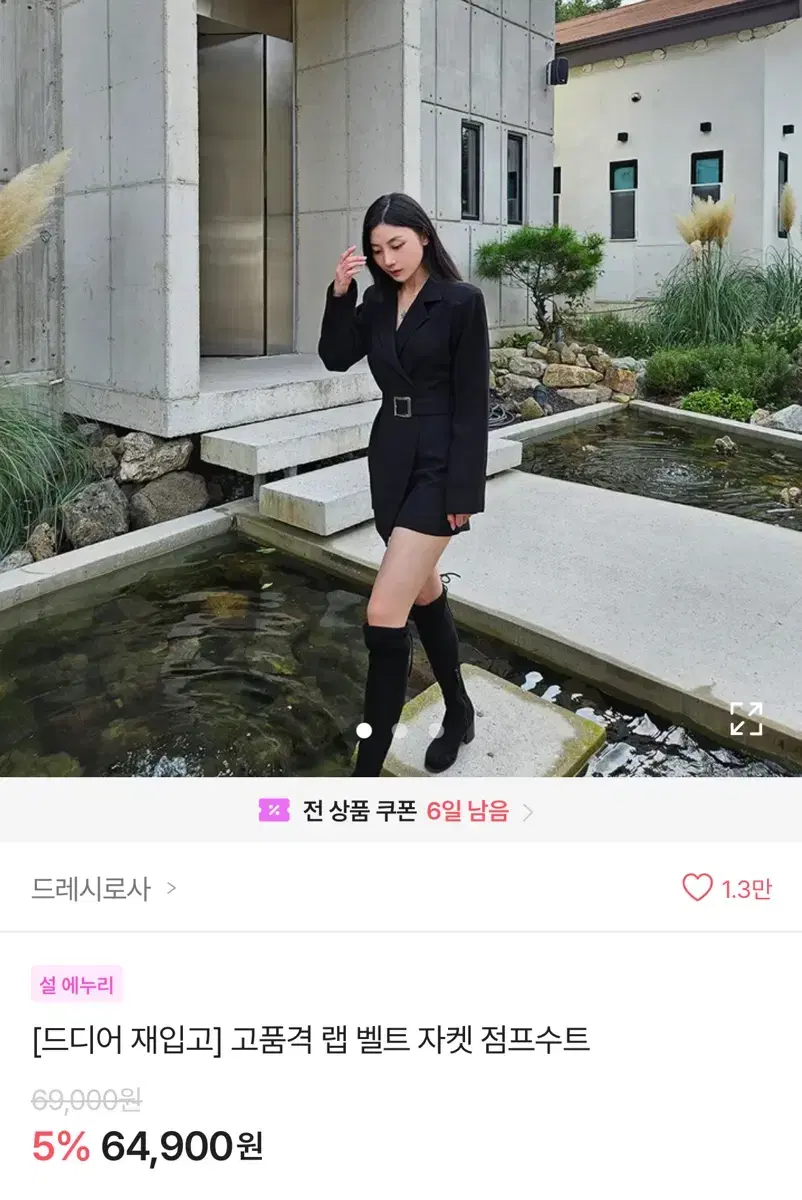 에이블리 랩 벨트 자켓 점프수트