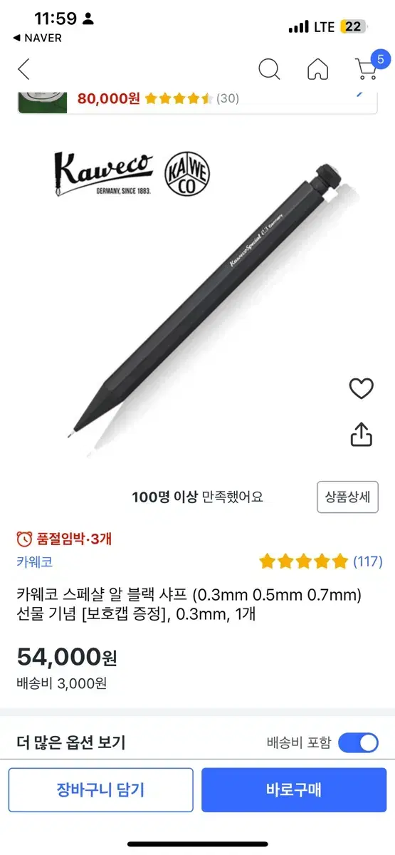 카웨코 알블랙 샤프 0.5mm