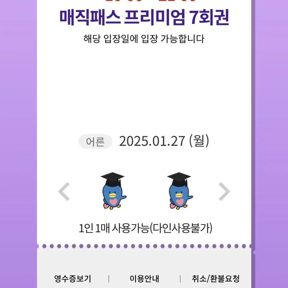 1/27(월) 롯데월드 매직패스 7회권 8매