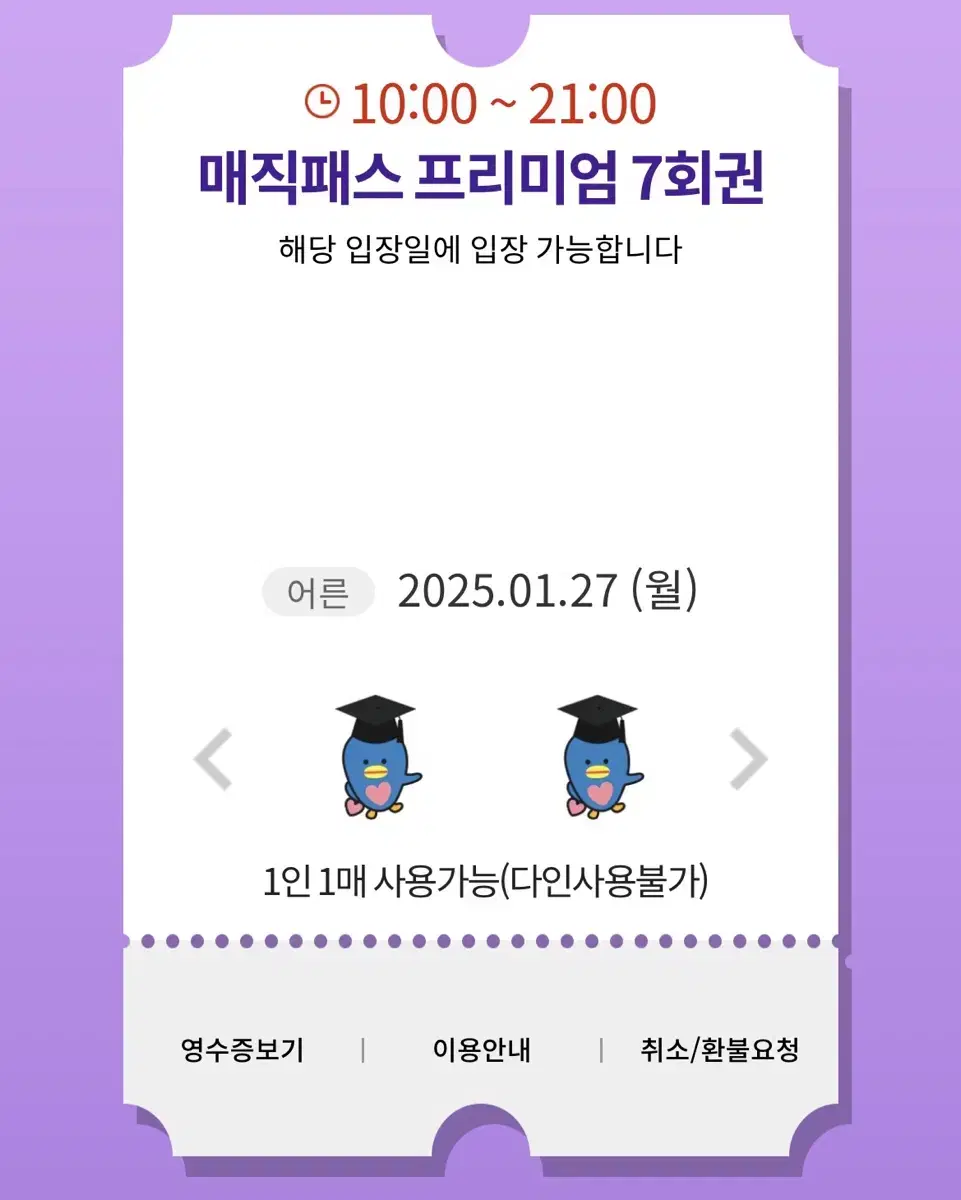 1/27(월) 롯데월드 매직패스 7회권 8매