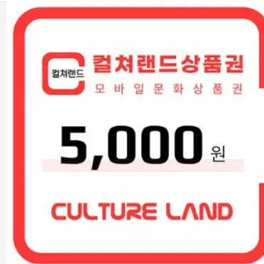 컬쳐랜드 모바일상품권 5000원권 2장