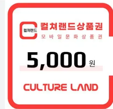 컬쳐랜드 모바일상품권 5000원권 2장