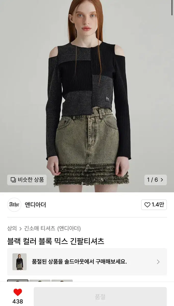 앤디아더 블록 믹스 골지티 새상품