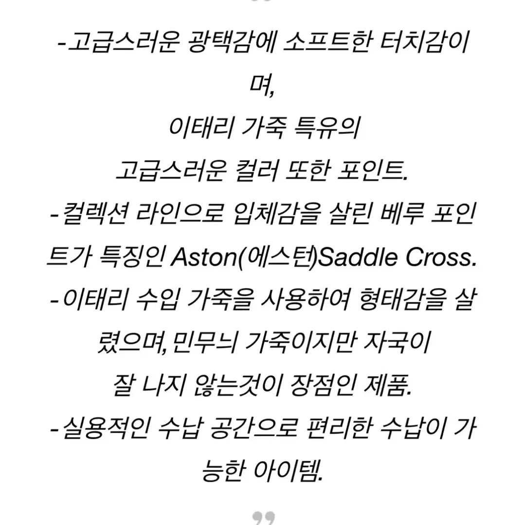 쿠론 에스턴 새들 크로스