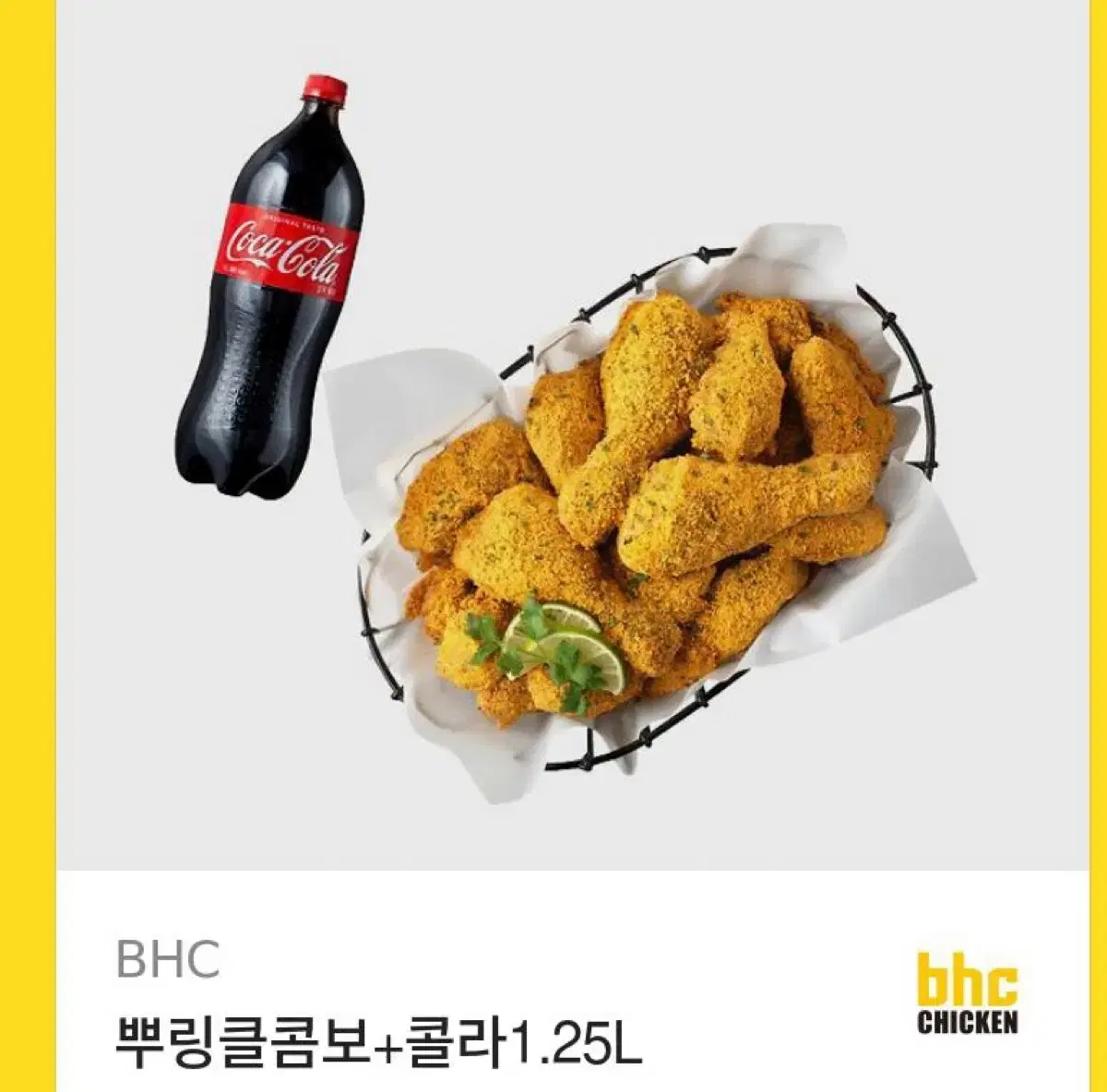 bhc 뿌링클 콤보+콜라1.25L 기프티콘