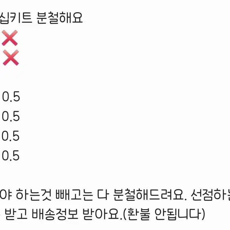 보넥도 리뉴얼 멤버십키트 키트 2기 분철