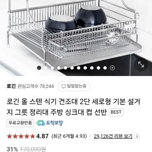 2단 스텐 식기건조대