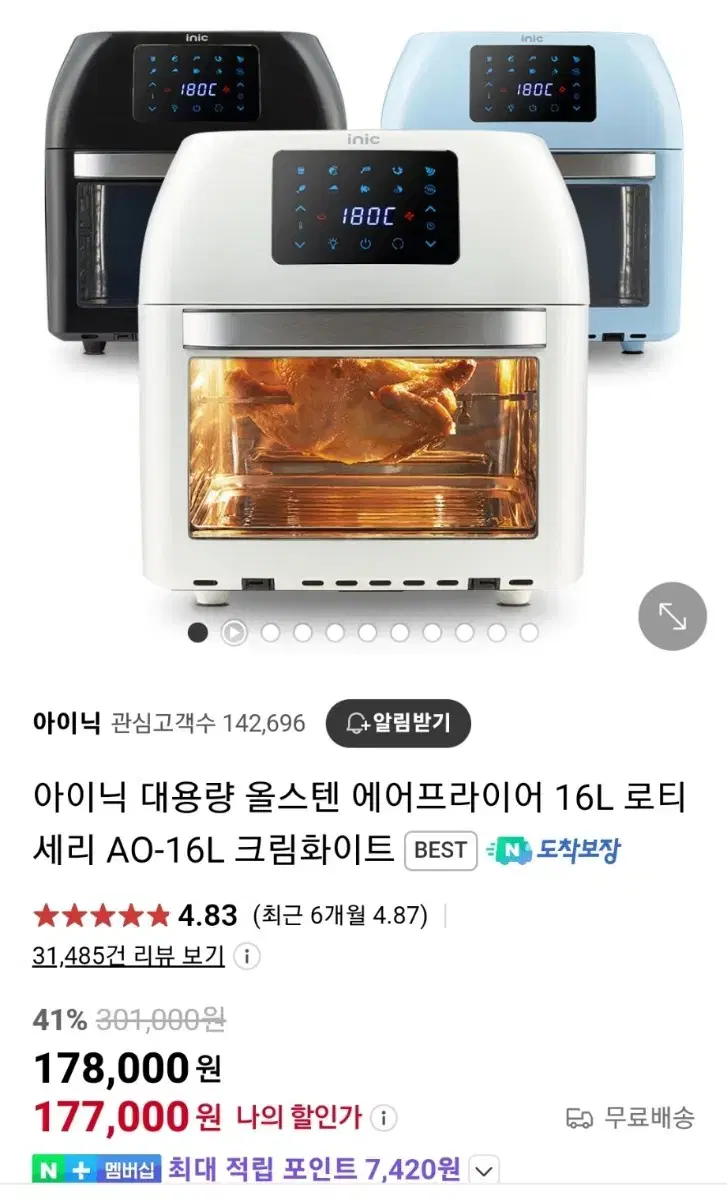 아이닉 에어프라이어 16L