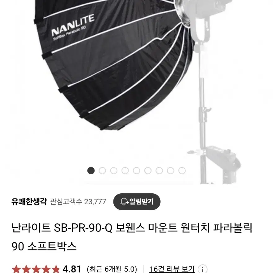 난라이트 파라볼릭 90 소프트박스 NANLITE parabolic 90